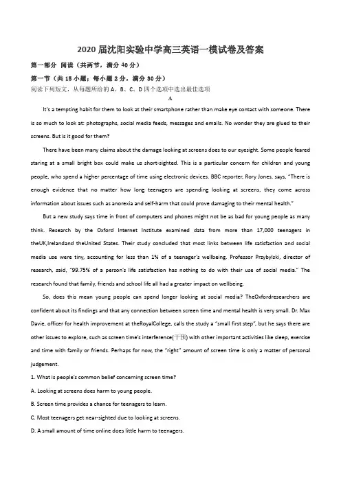 2020届沈阳实验中学高三英语一模试卷及答案
