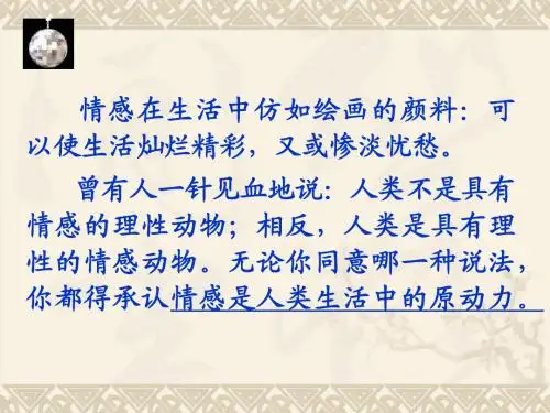 第八章 情绪和情感