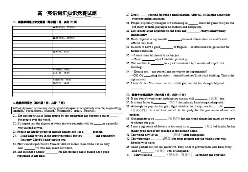 高一英语词汇知识竞赛定稿