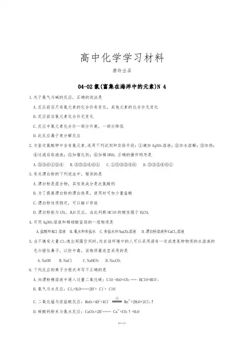 人教版高中化学必修一4.2富集在海水中的元素-氯第4课时(习题1).docx