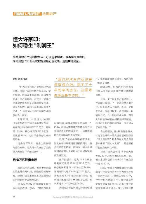 18699274_恒大许家印