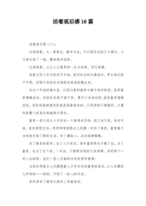 活着观后感16篇