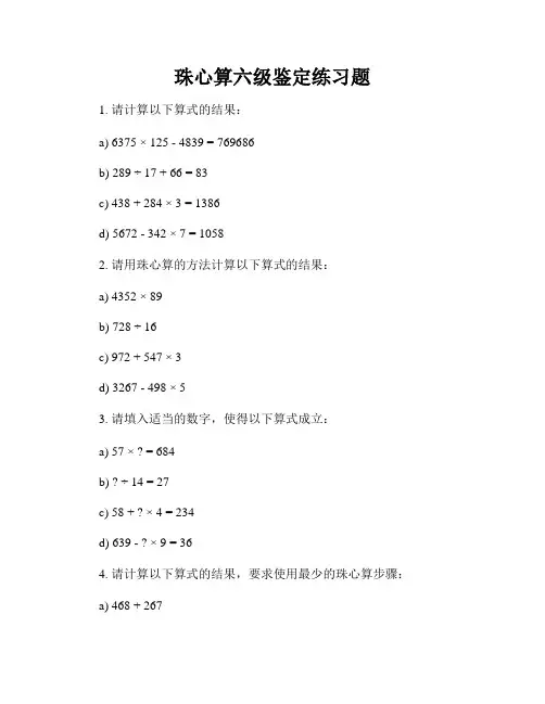 珠心算六级鉴定练习题