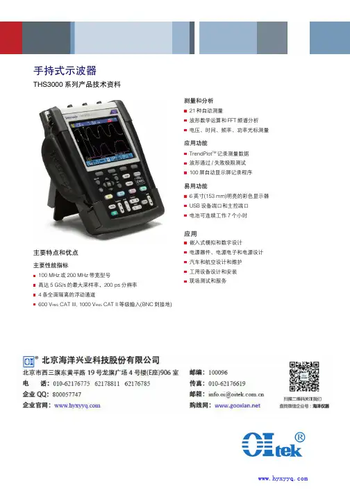 泰克 THS3000 手持式示波器系列产品技术资料说明书