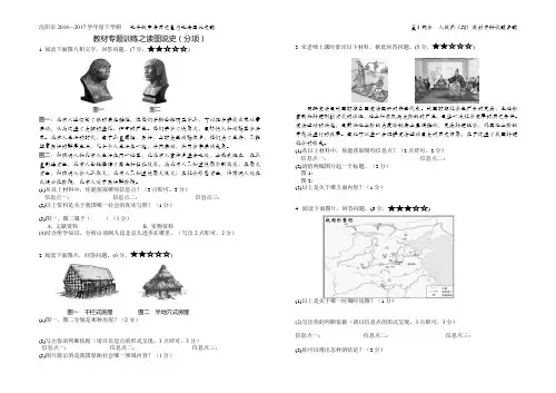 (完整版)2017沈阳市中考历史——读图说史练习