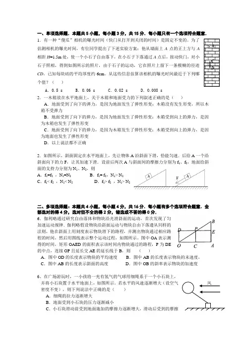 高一(上)物理题(含绝大部分答案)