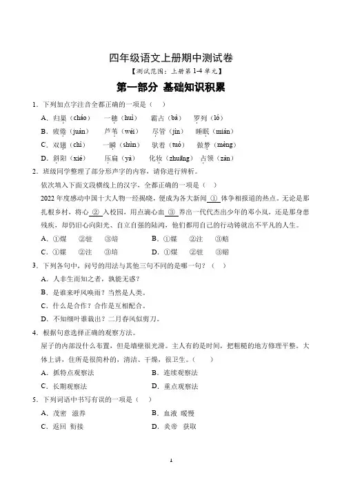 最新四年级语文上册期中测试卷(附答案)