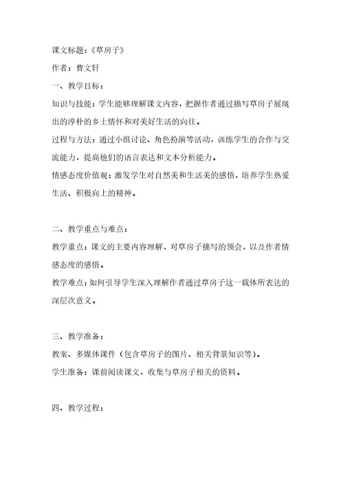 草房子 教学设计
