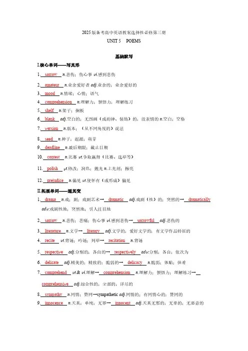 2025版备考高中英语教案选择性必修第三册--UNIT 5  POEMS