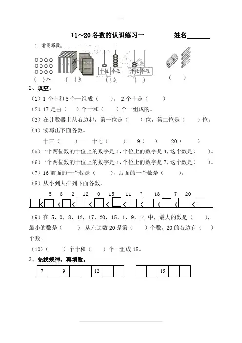 一年级数学11-20各数的认识练习