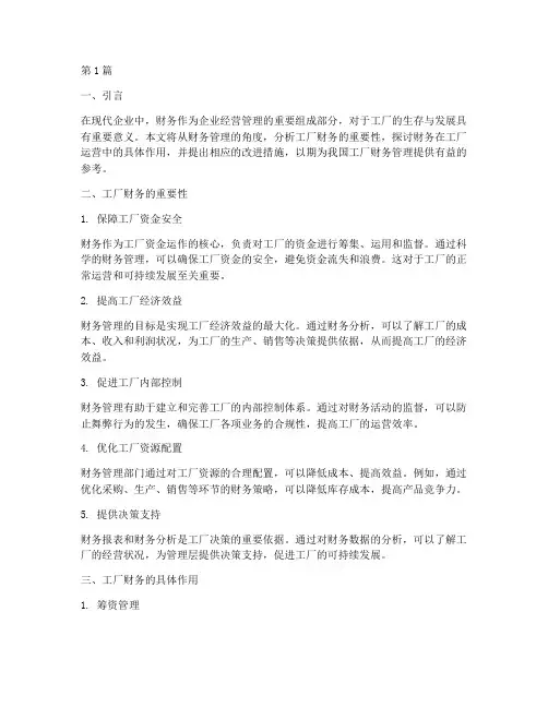 工厂财务重要性分析报告(3篇)