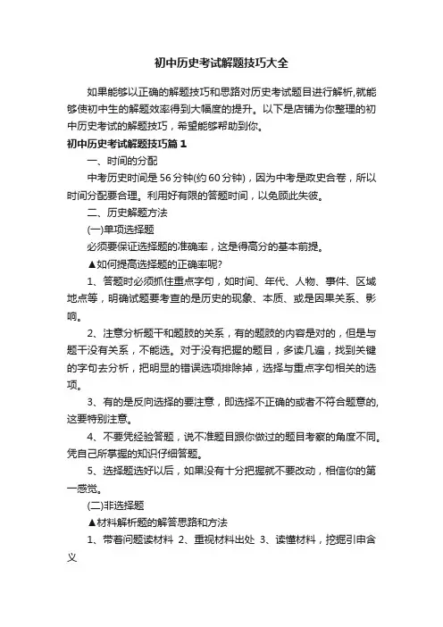 初中历史考试解题技巧大全