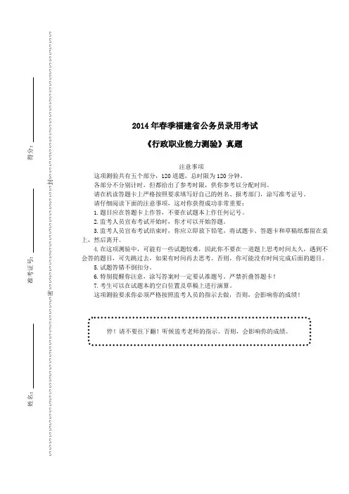 2014年春季福建省公务员录用考试《行政职业能力测验》真题及详解