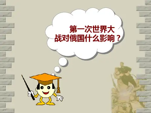 九年级下册第一课历史课件