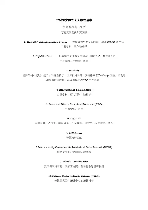 一些免费的外文文献数据库