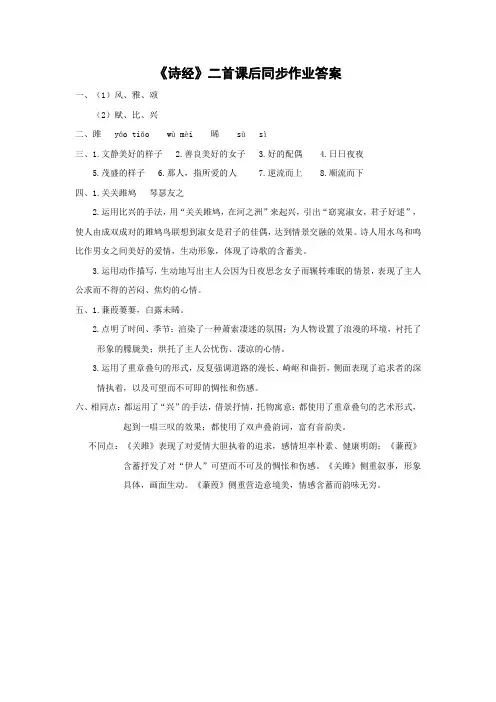 《诗经》二首同步作业(答案)