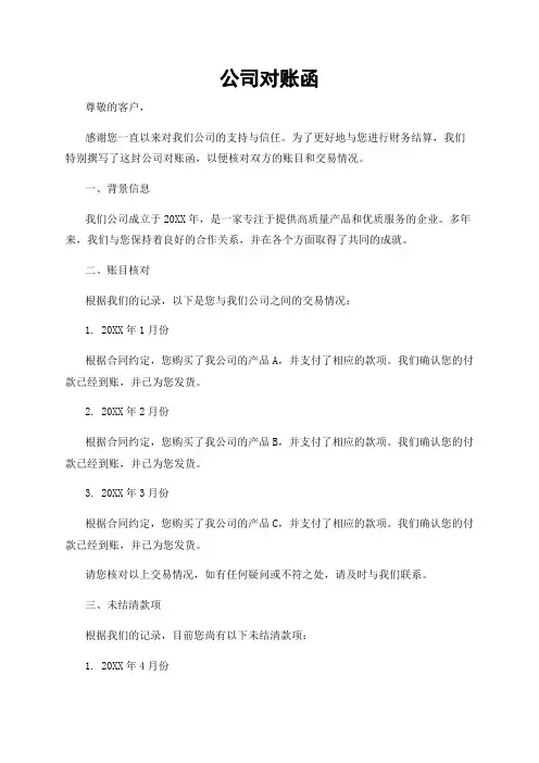 公司对账函