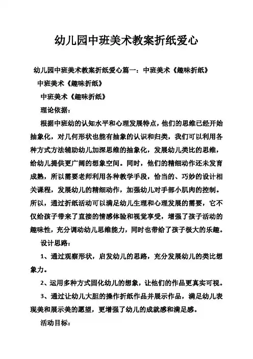 幼儿园中班美术教案折纸爱心