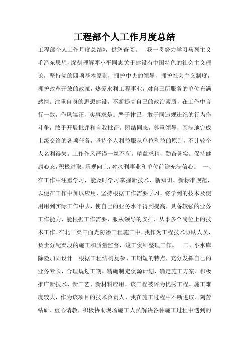 工程部个人工作月度总结