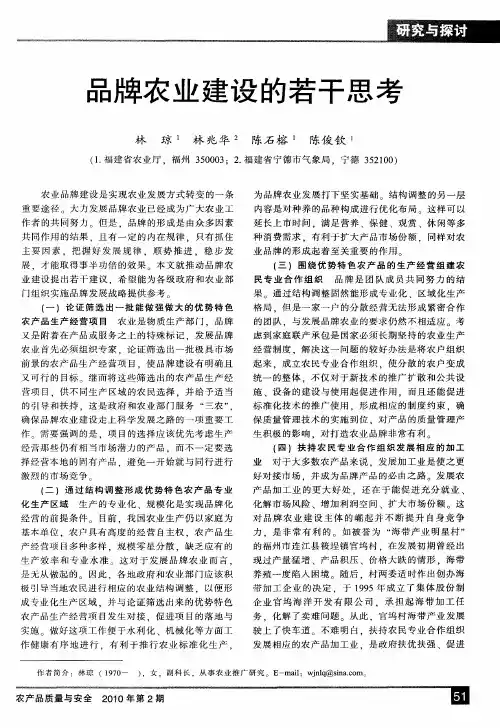 品牌农业建设的若干思考
