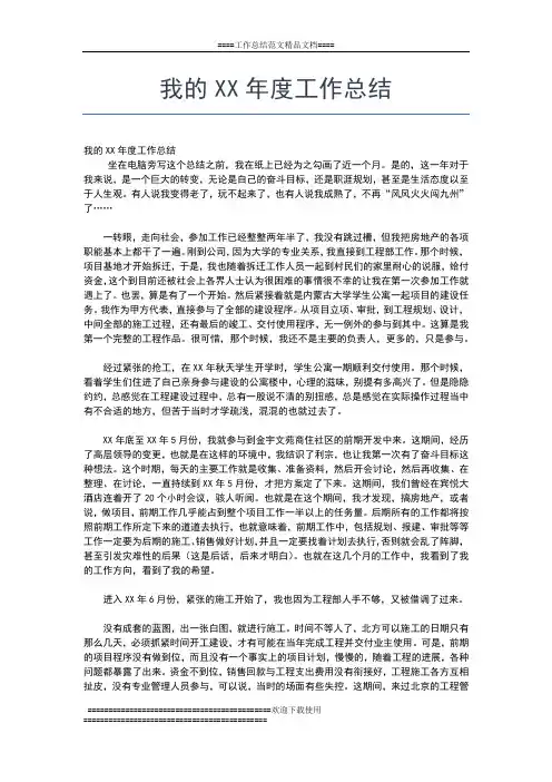 2019年最新成本会计年度工作总结三篇工作总结文档【五篇】