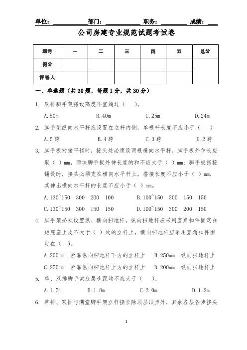 四电房建十标准规范试卷(房建工程)