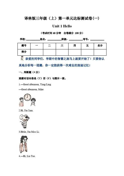 【单元卷】译林版小学三年级英语 (上)第一单元达标测试卷一(含答案)