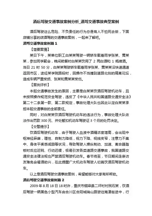 酒后驾驶交通事故案例分析_酒驾交通事故典型案例