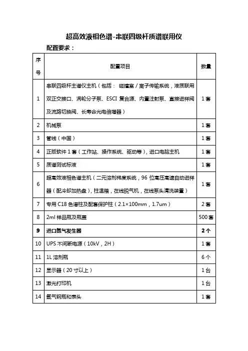 超高效液相色谱-串联四级杆质谱联用仪