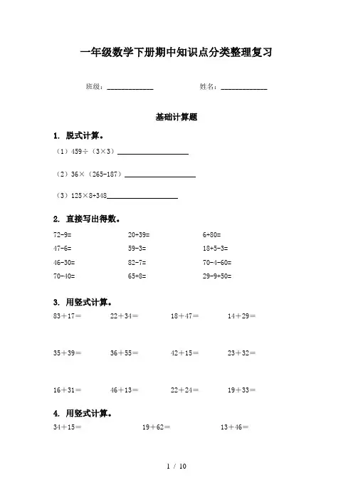 一年级数学下册期中知识点分类整理复习