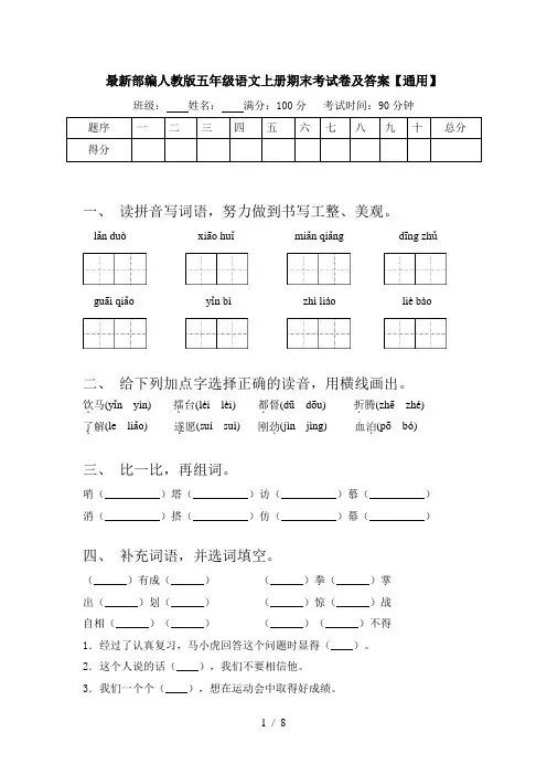 最新部编人教版五年级语文上册期末考试卷及答案【通用】