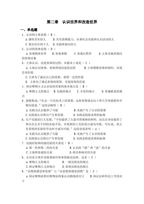 马克思主义基本原理概论 第二章复习题