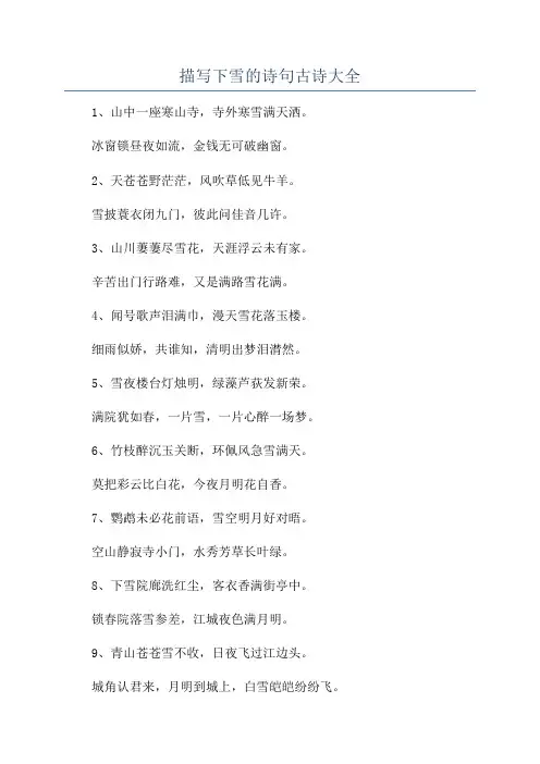 描写下雪的诗句古诗大全