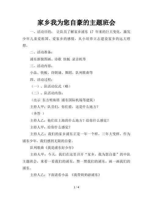 家乡我为您自豪的主题班会