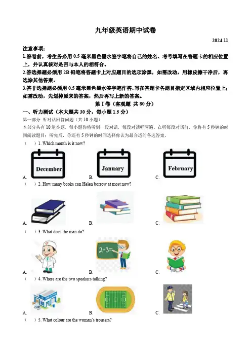 江苏省无锡市惠山区2024-2025学年九年级上学期期中考试英语试题(含答案及听力原文,无听力音频)
