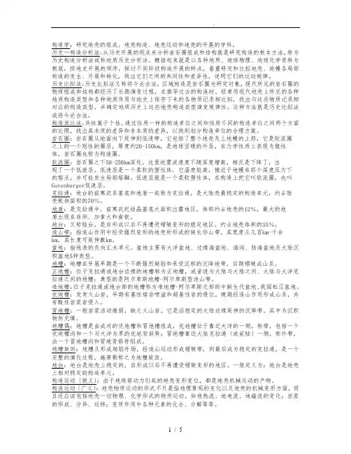 大地构造学整理版