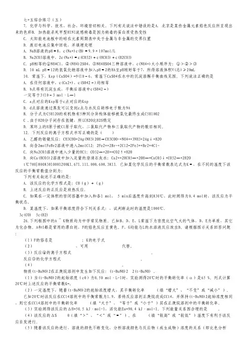 2014届高三理综化学专题强化训练(五).pdf