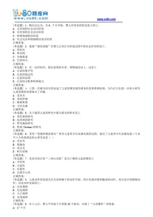 东师发展心理学18春在线作业2