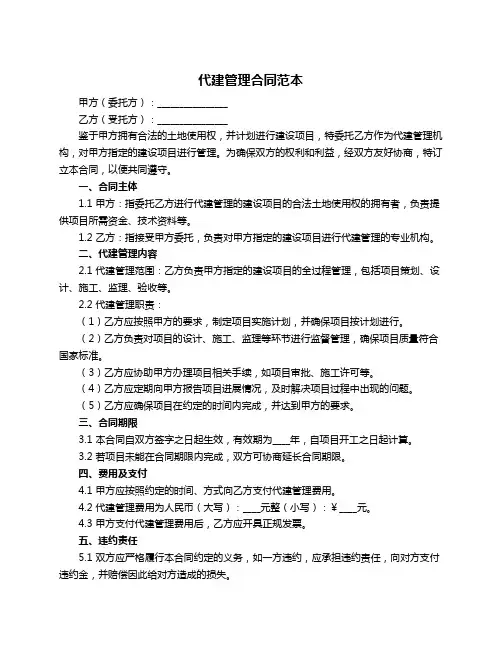 代建管理合同范本