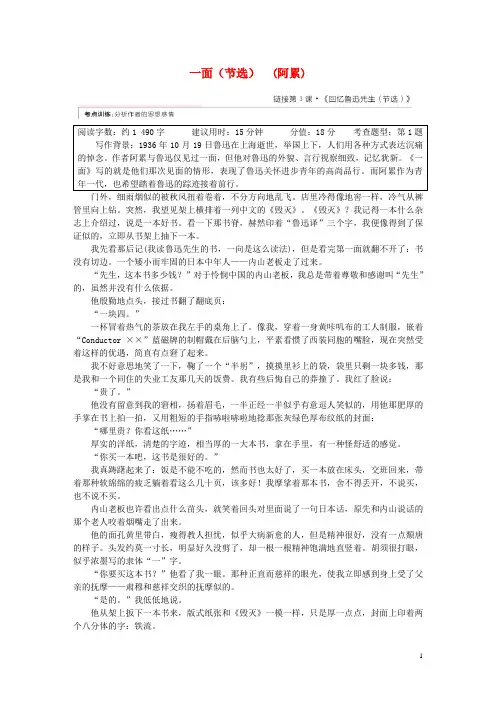 七年级语文下册现代文阅读第一单元群星闪耀第3课回忆鲁迅先生节选专项训练新人教版