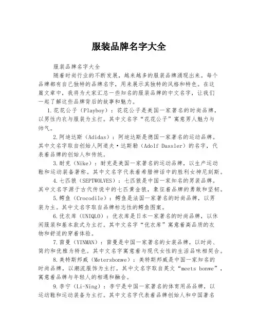 服装品牌名字大全