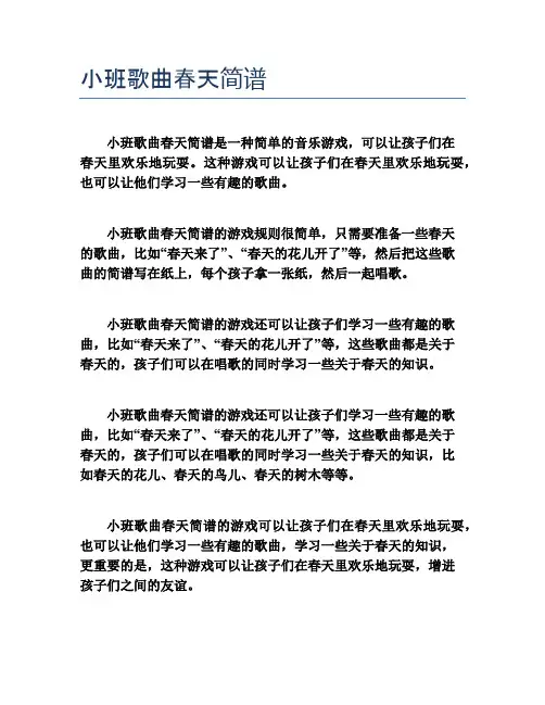 小班歌曲春天简谱