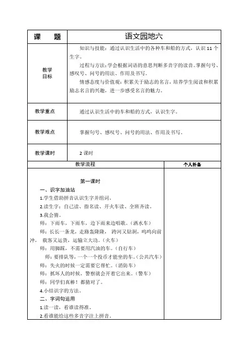 部编版二年级语文上册《语文园地六》教学设计