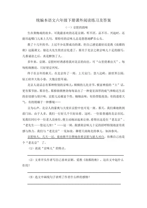 2020-2021学年统编本语文六年级下册课外阅读练习及答案