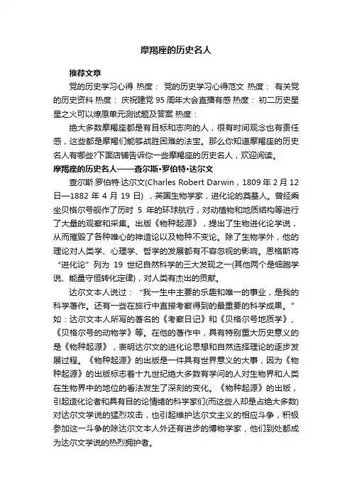 摩羯座的历史名人