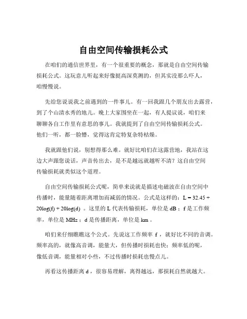 自由空间传输损耗公式