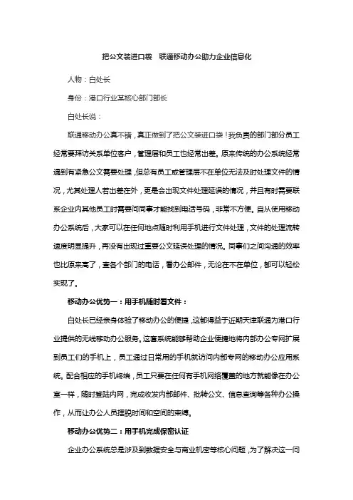 把公文装进口袋 联通移动办公助力企业信息化