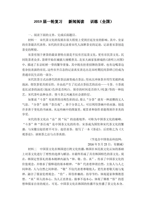 2019届一轮复习   新闻  训练(全国)8