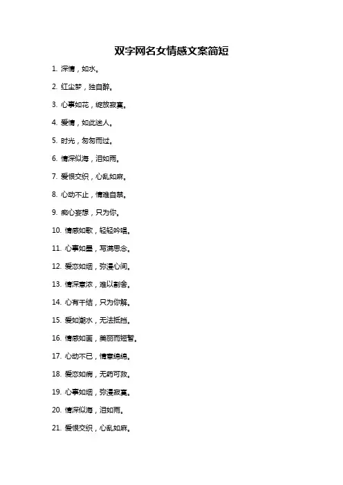 双字网名女情感文案简短