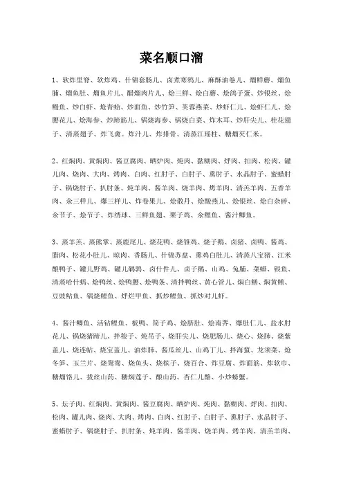 菜名顺口溜100句